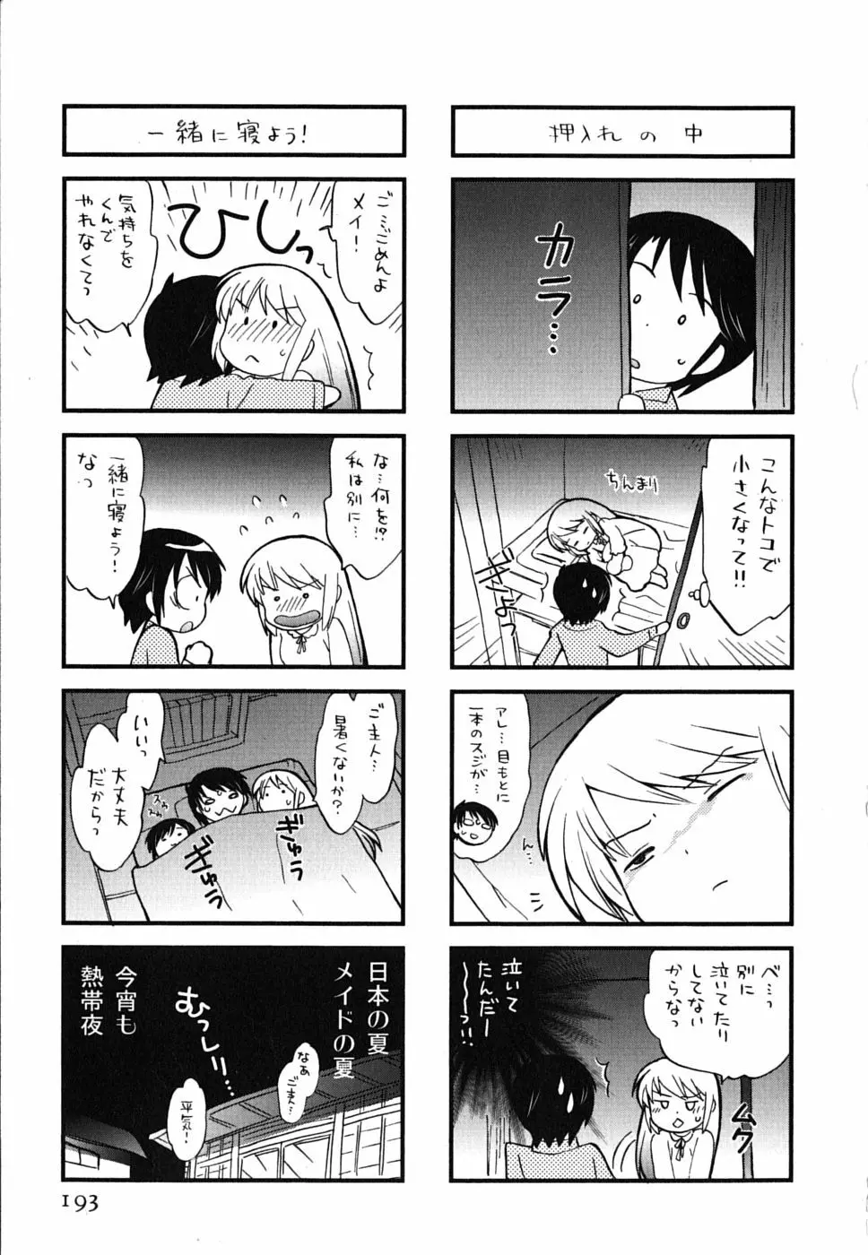 メイドはミラクル Vol.01 Page.193