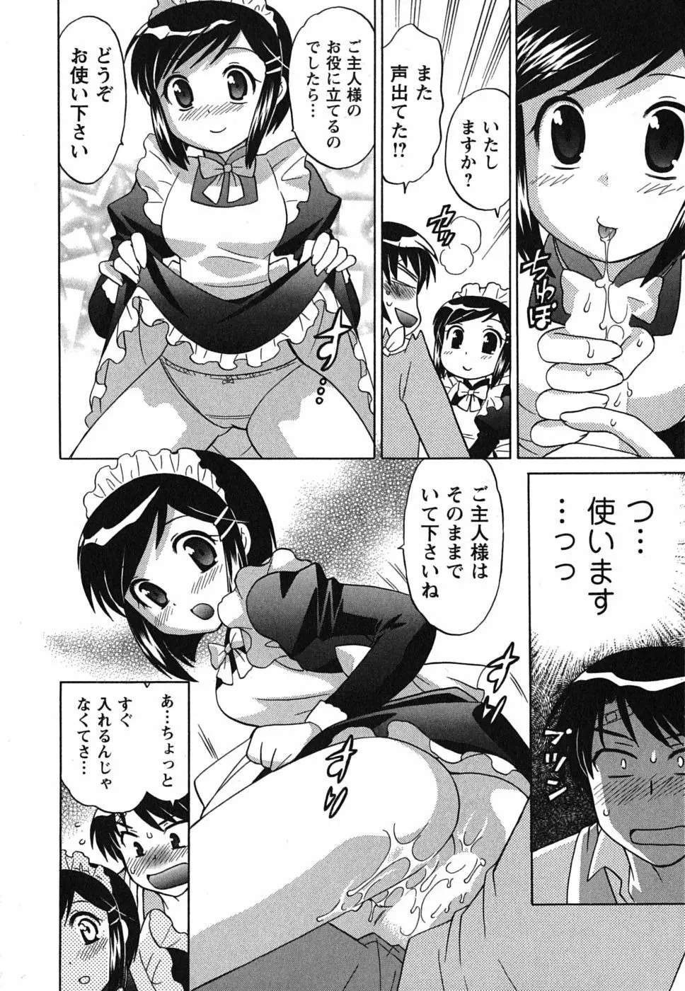 メイドはミラクル Vol.01 Page.22