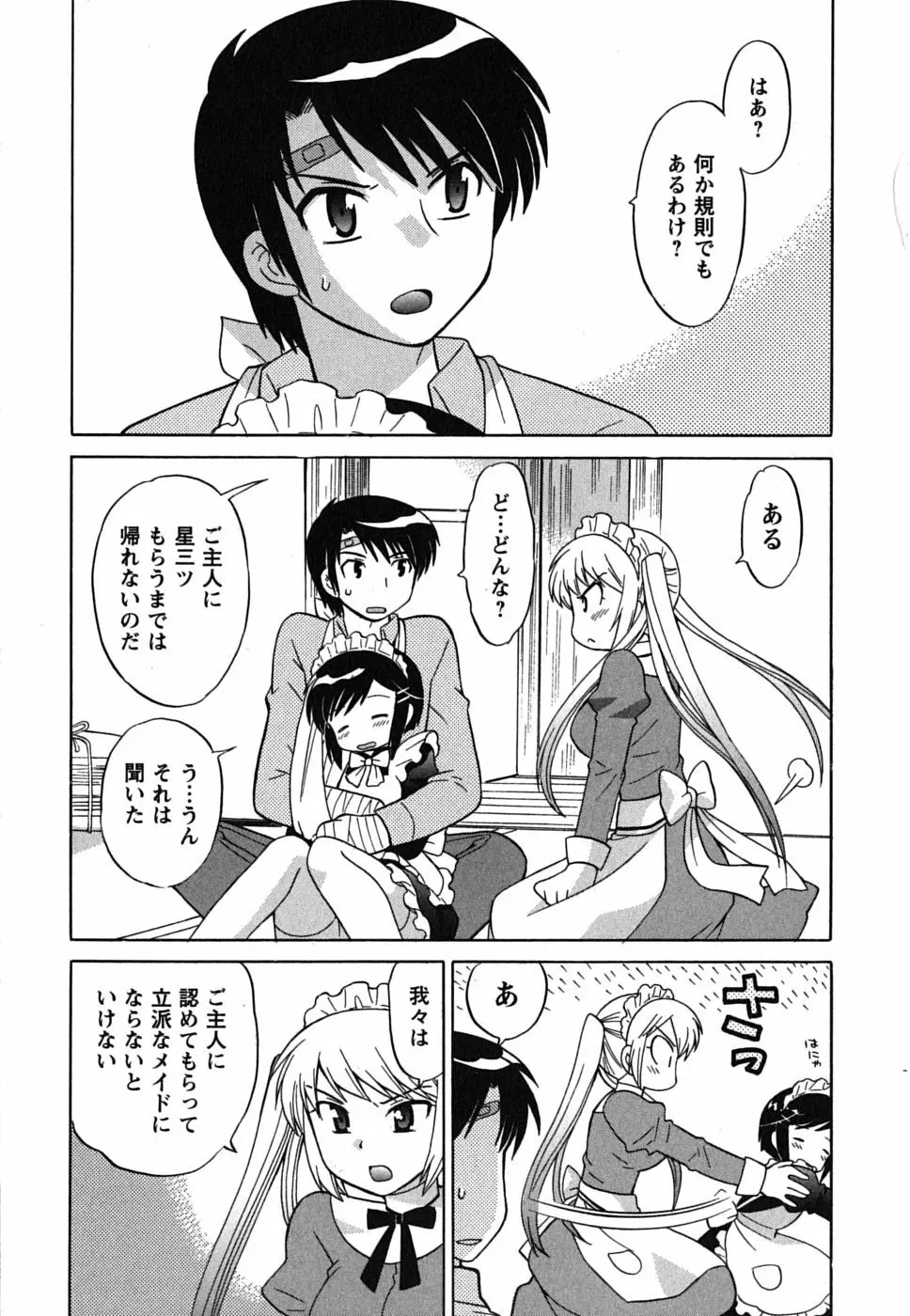 メイドはミラクル Vol.01 Page.31