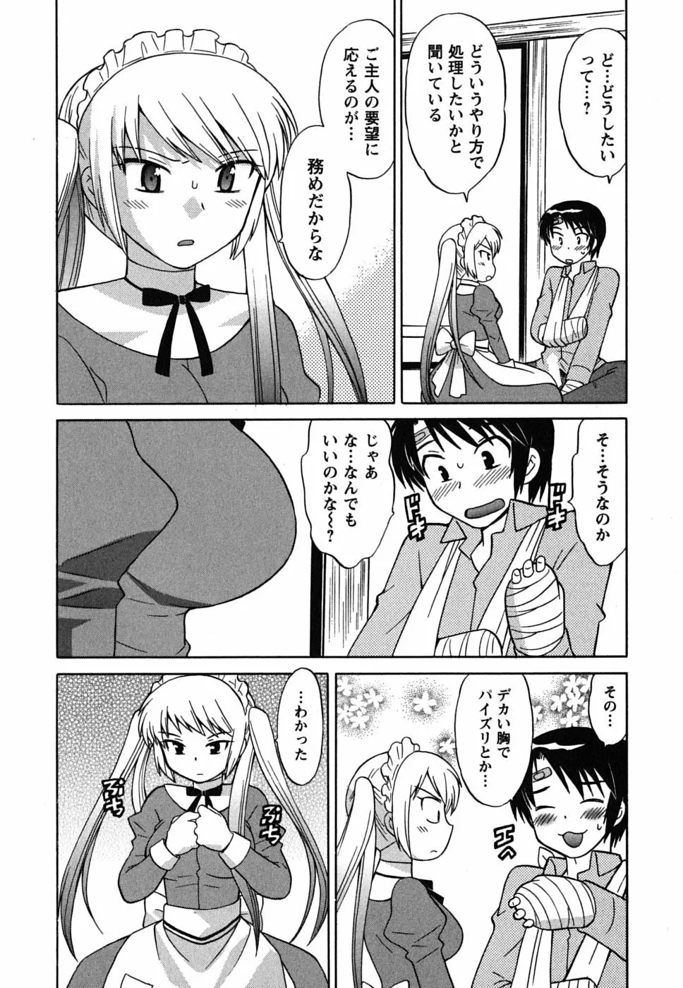 メイドはミラクル Vol.01 Page.36