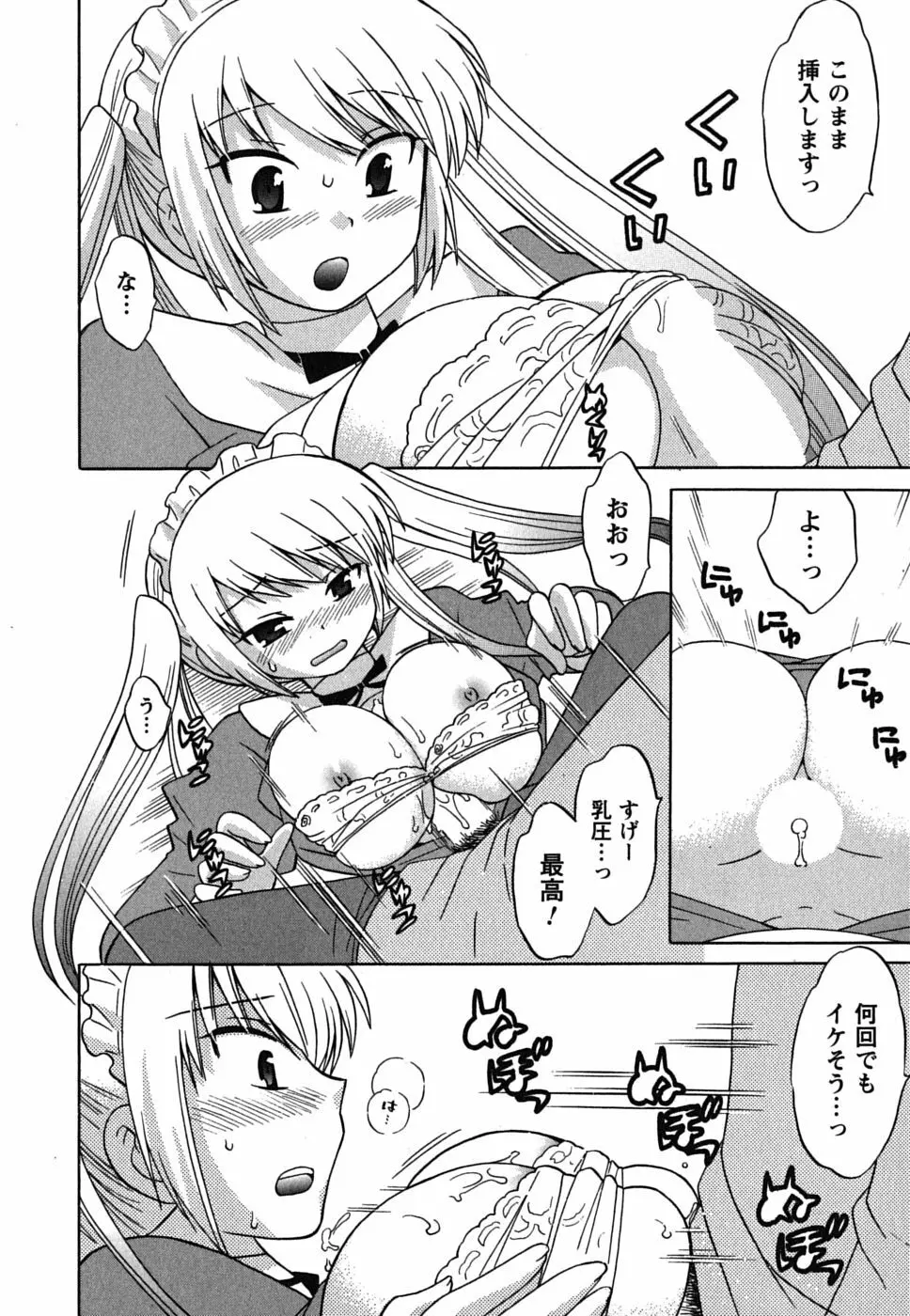 メイドはミラクル Vol.01 Page.38