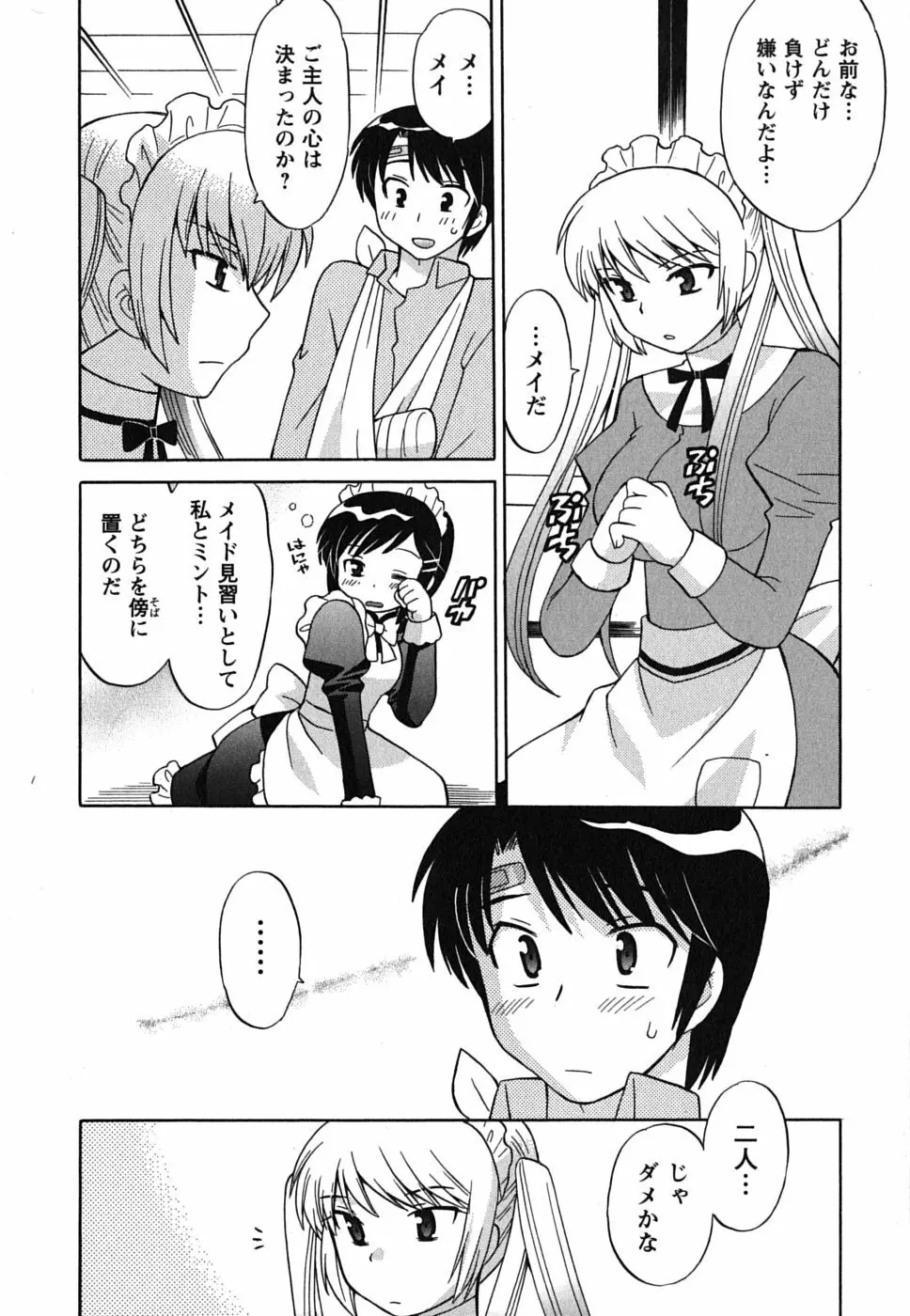 メイドはミラクル Vol.01 Page.46