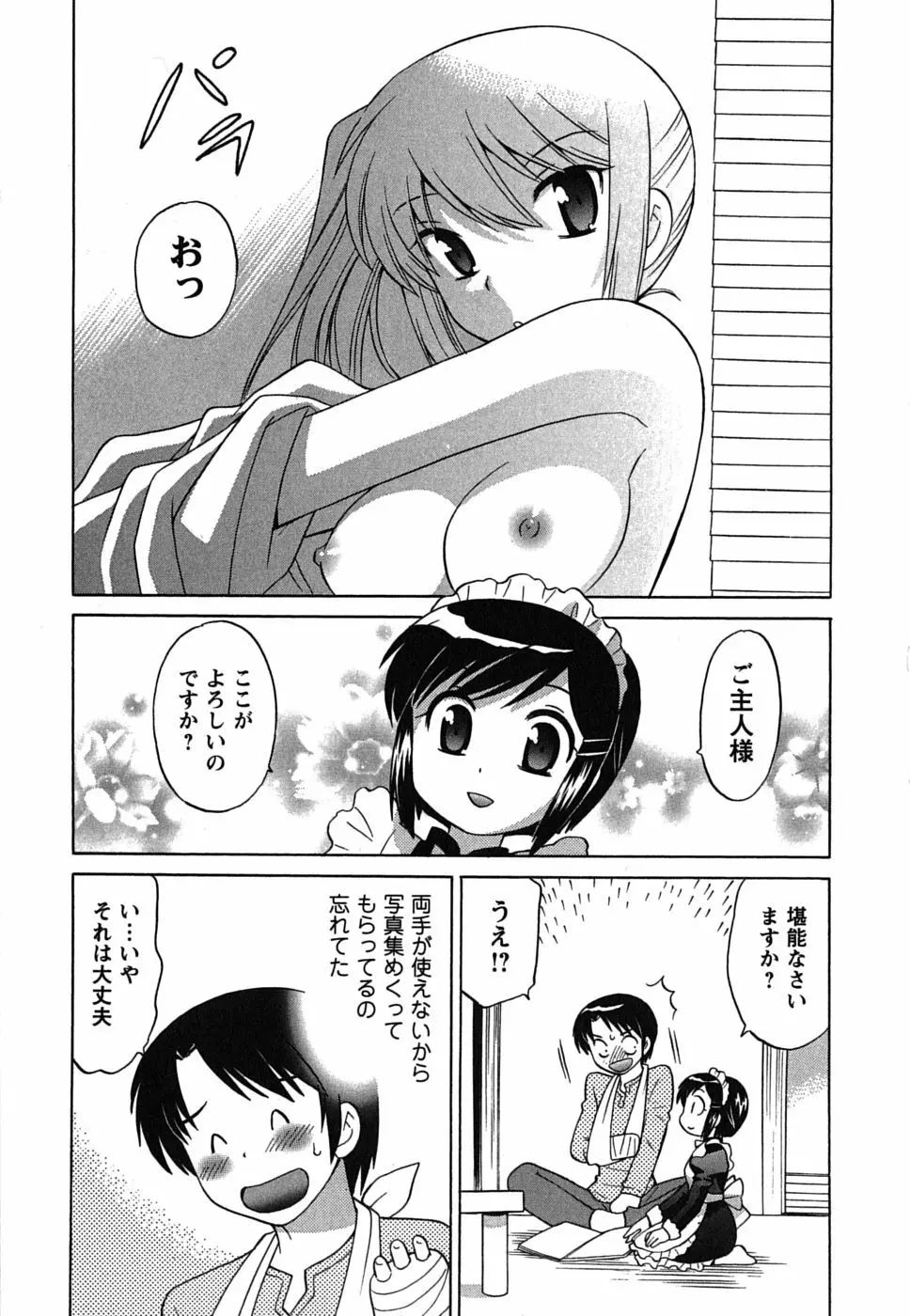 メイドはミラクル Vol.01 Page.51