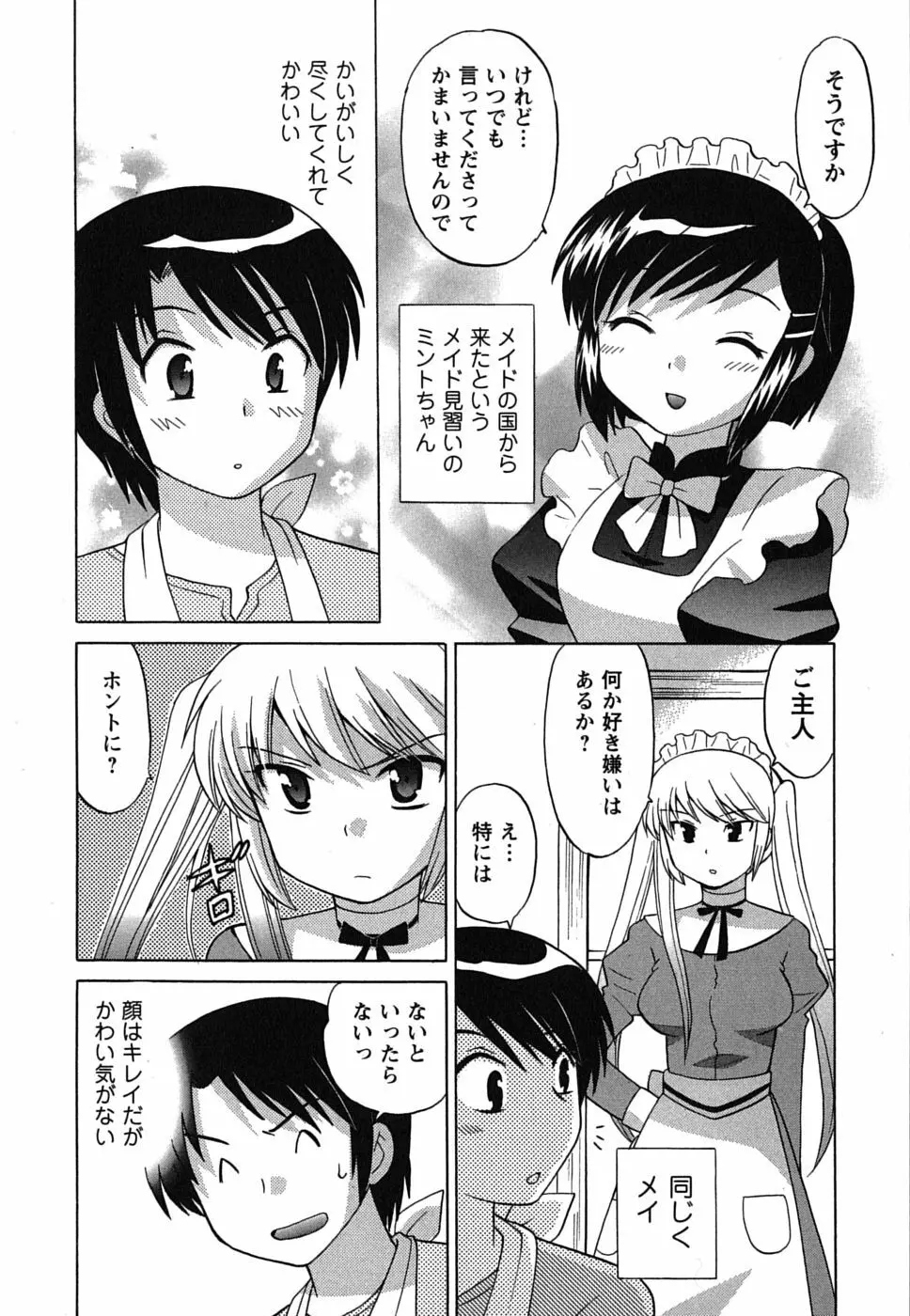 メイドはミラクル Vol.01 Page.52