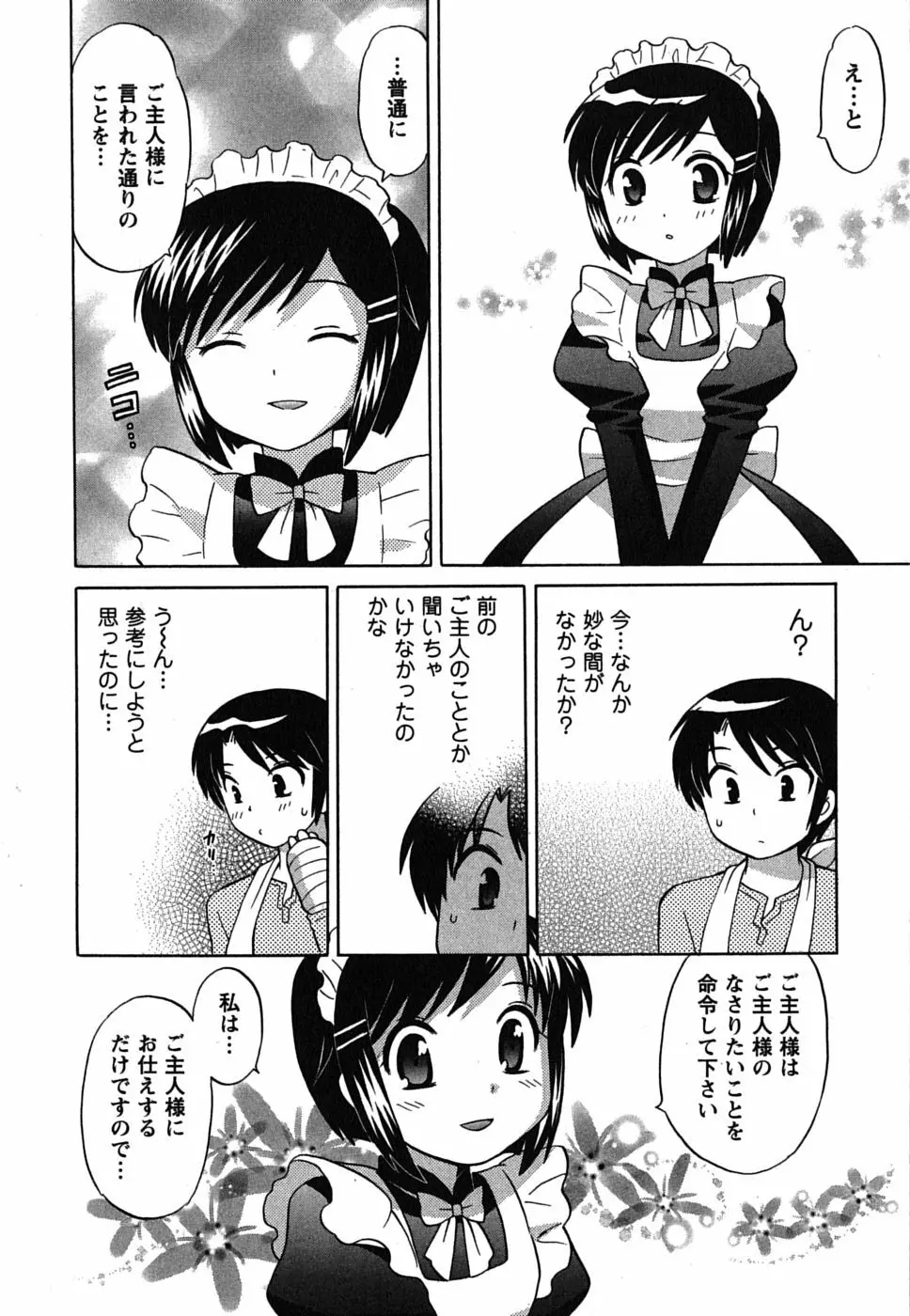 メイドはミラクル Vol.01 Page.54