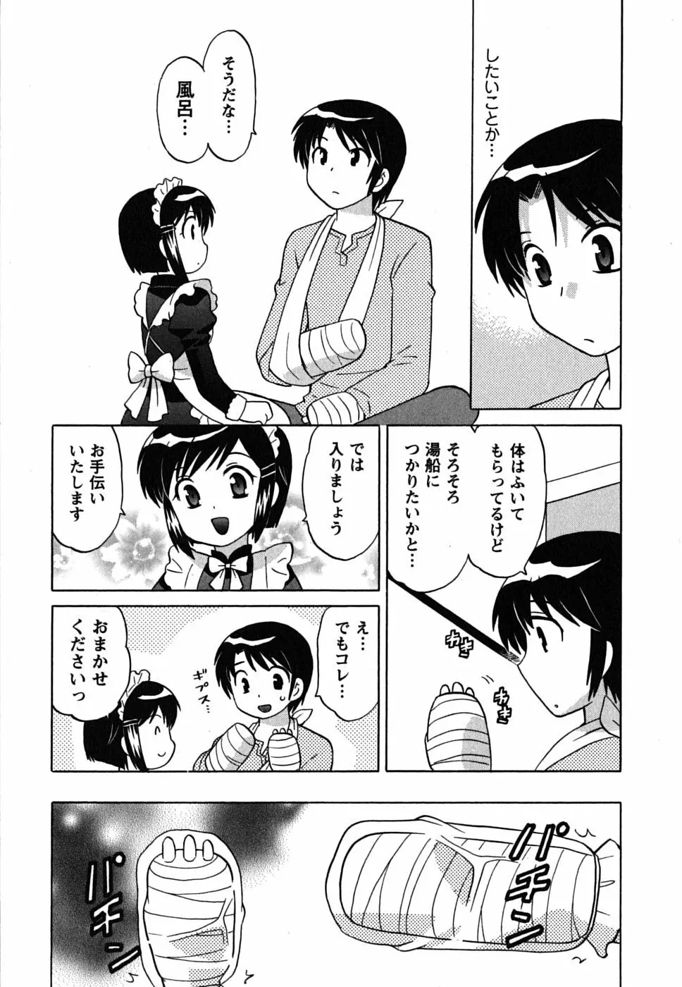 メイドはミラクル Vol.01 Page.55