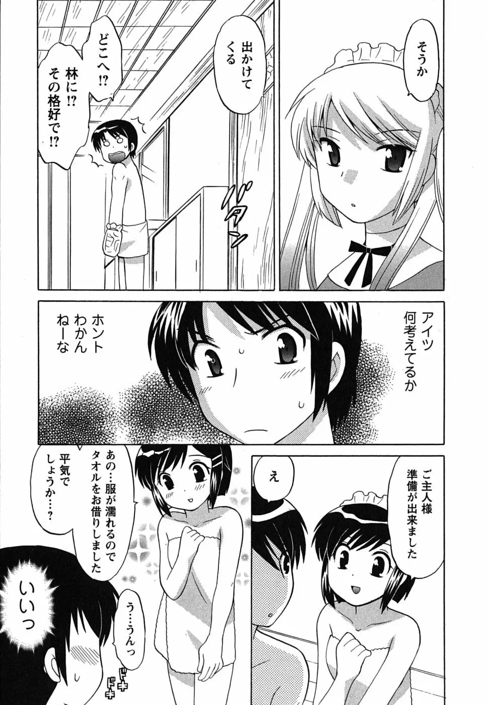 メイドはミラクル Vol.01 Page.57