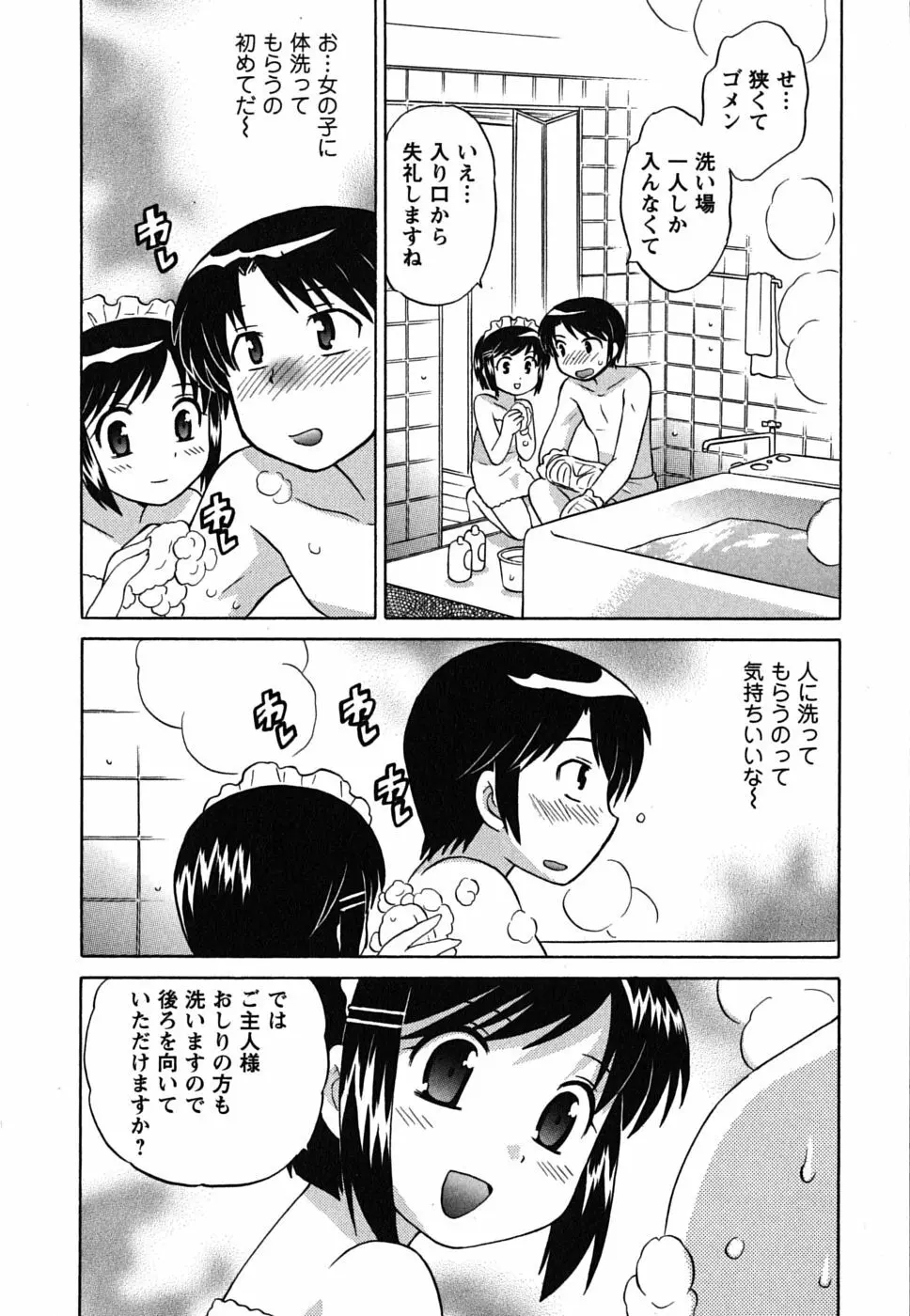 メイドはミラクル Vol.01 Page.58