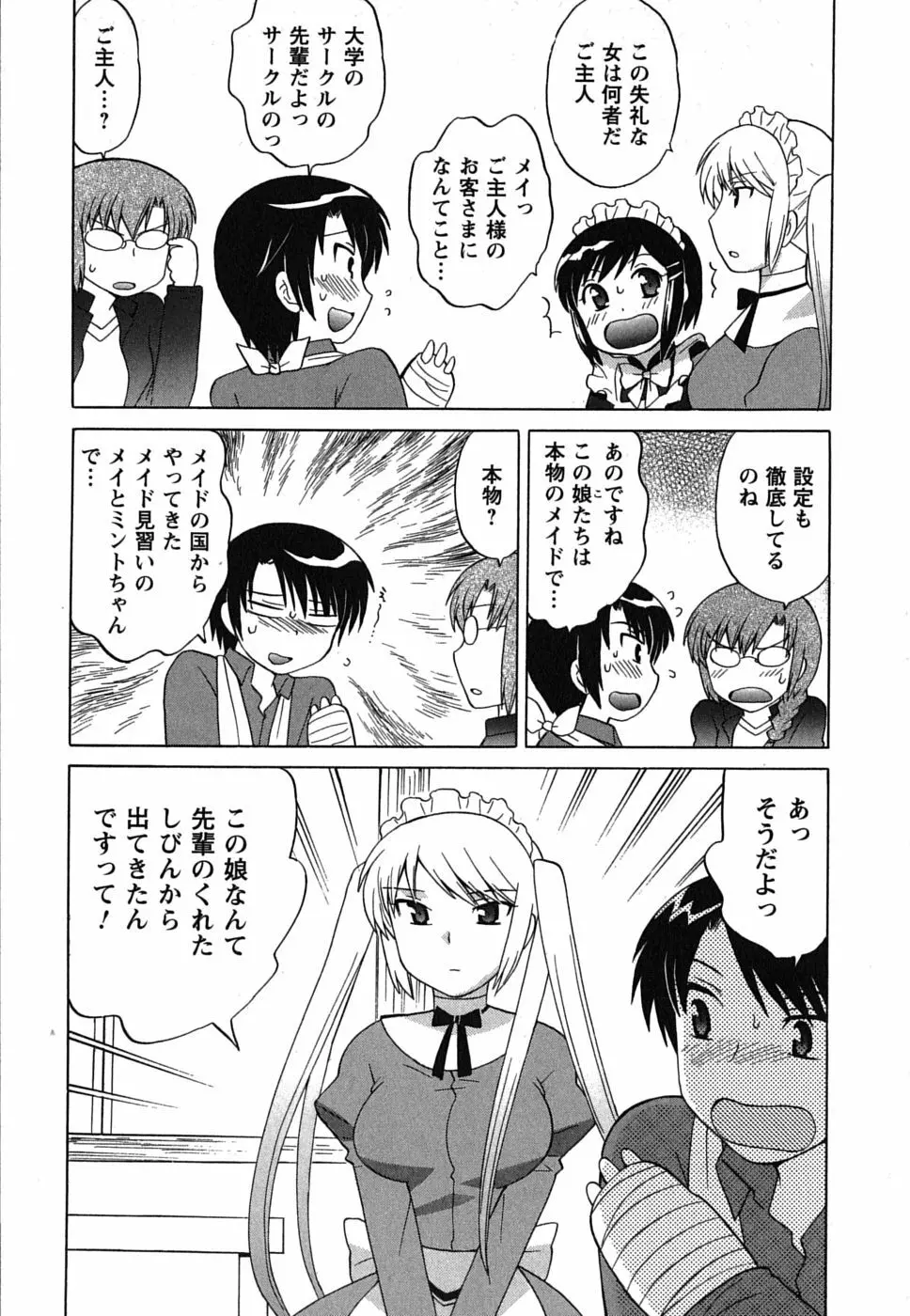 メイドはミラクル Vol.01 Page.71