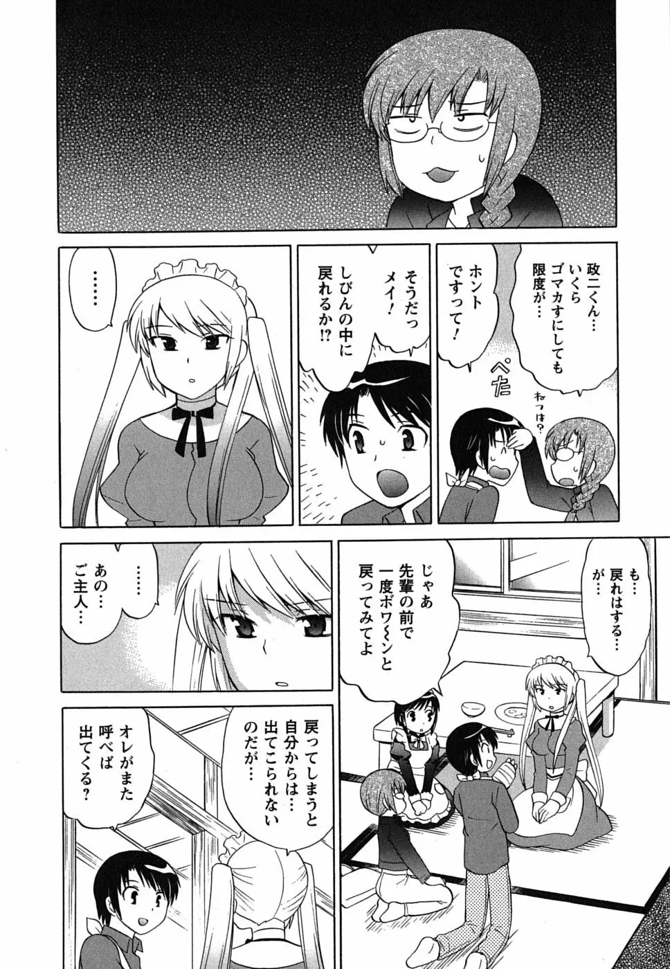 メイドはミラクル Vol.01 Page.72