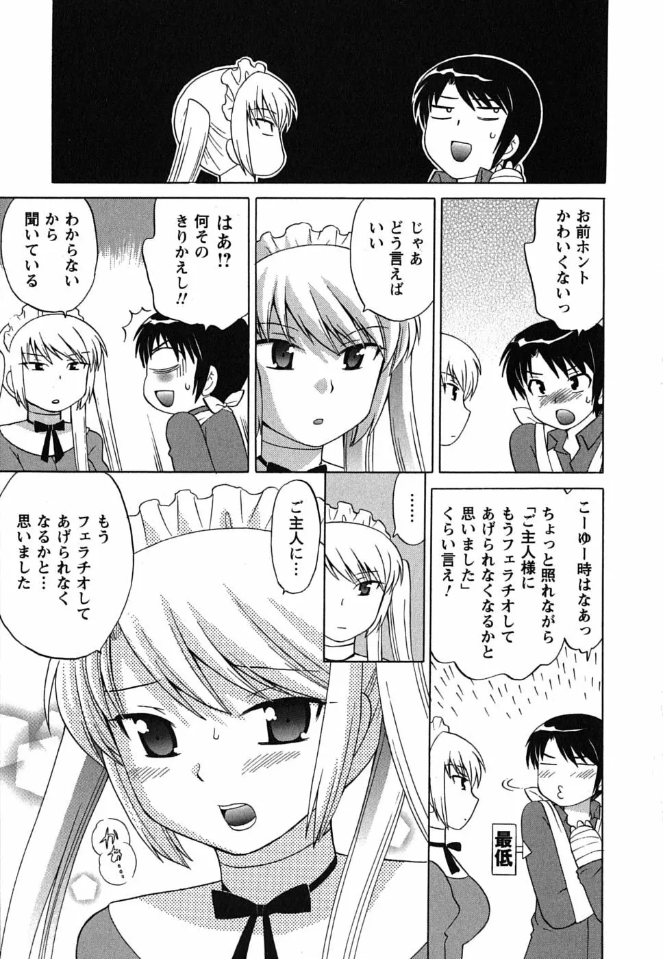 メイドはミラクル Vol.01 Page.81