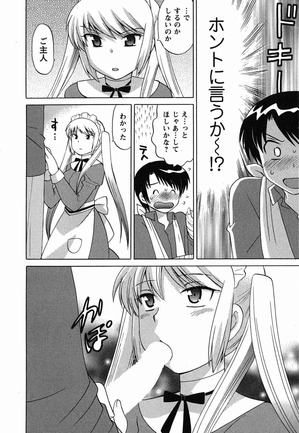 メイドはミラクル Vol.01 Page.82