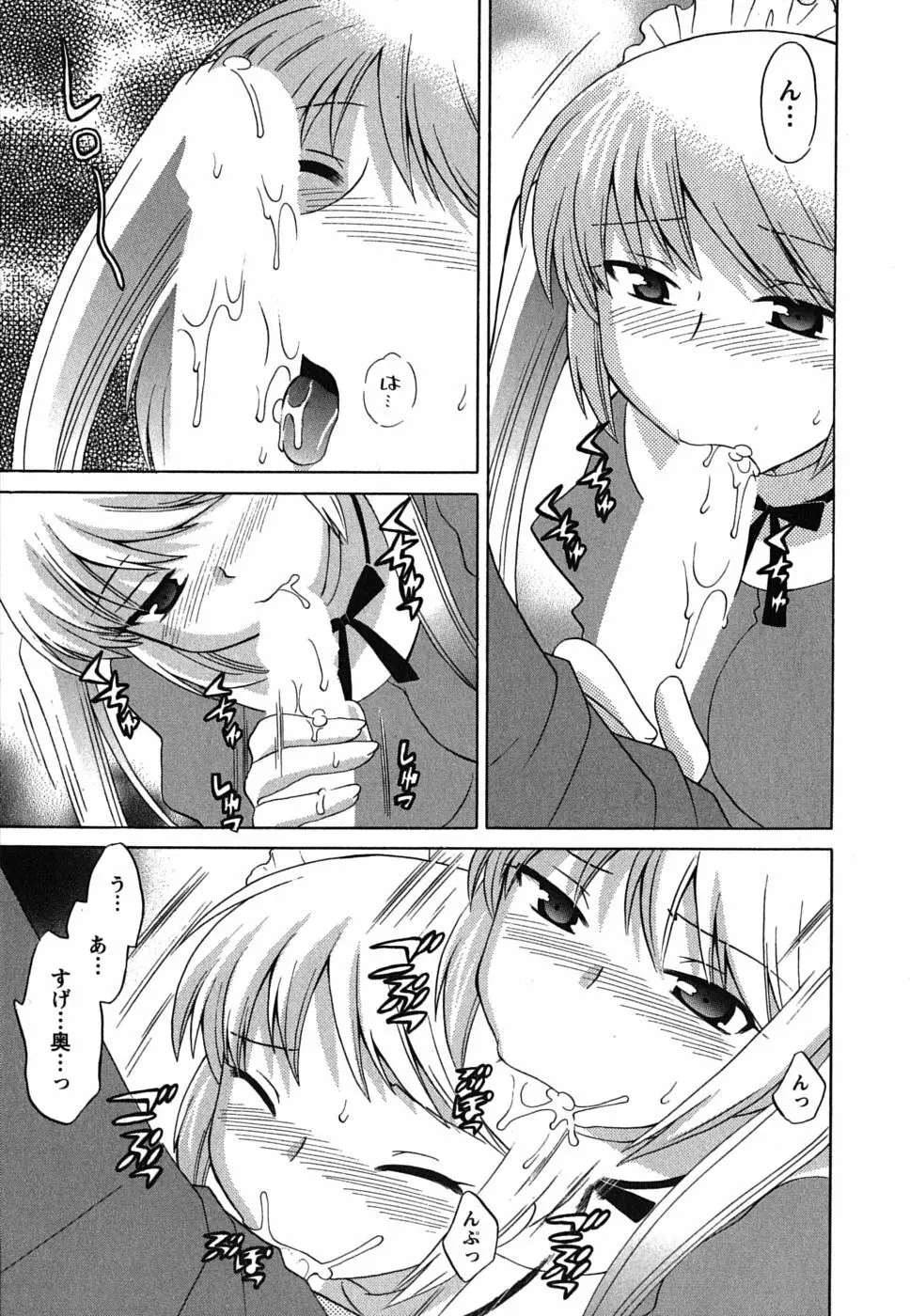 メイドはミラクル Vol.01 Page.83