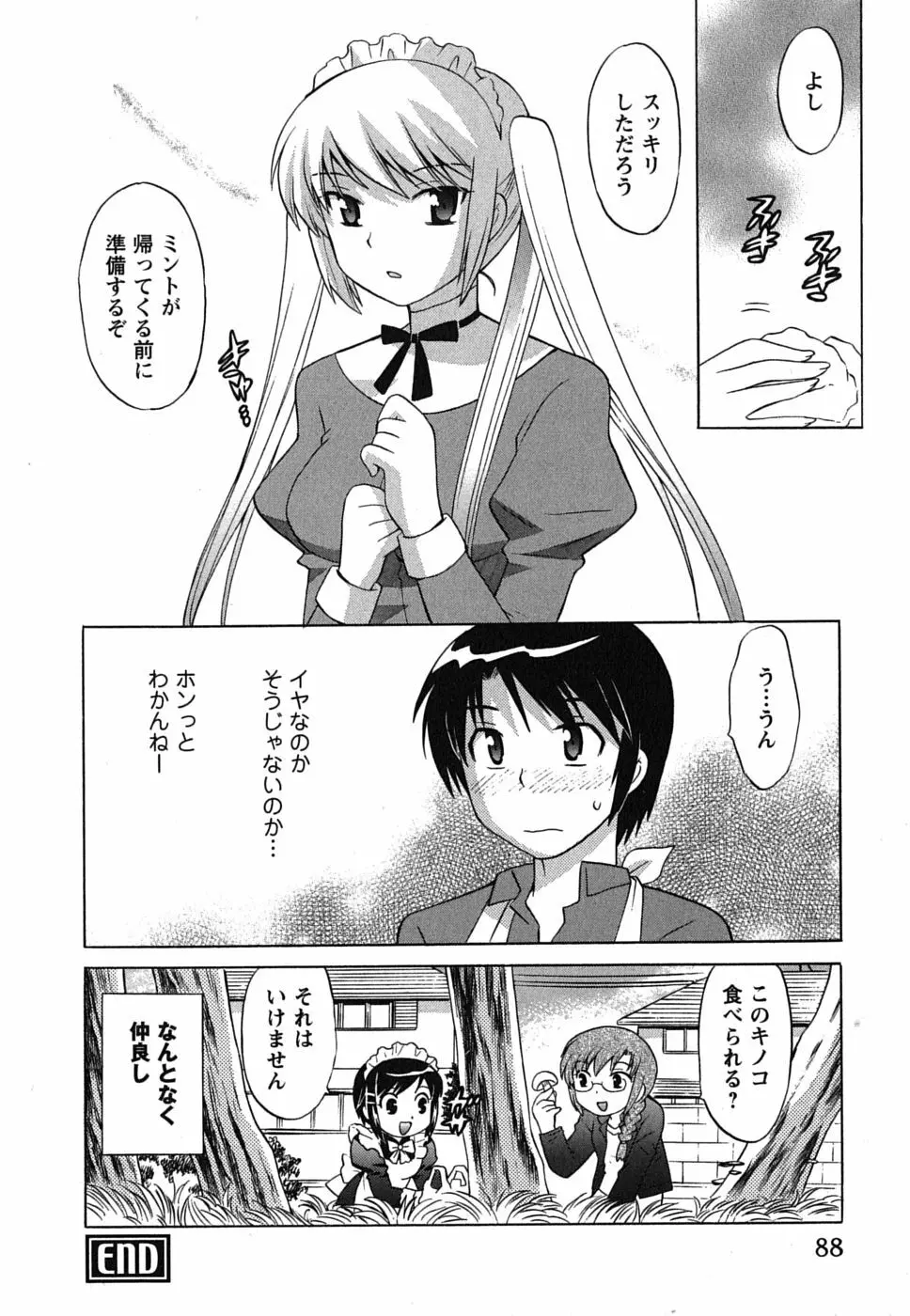 メイドはミラクル Vol.01 Page.88