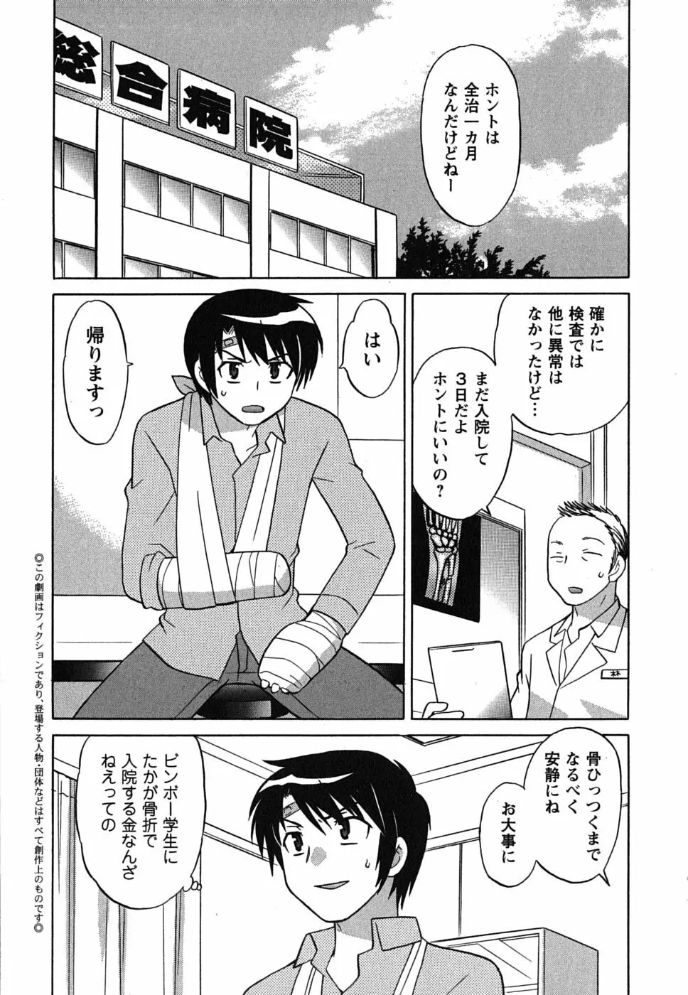 メイドはミラクル Vol.01 Page.9