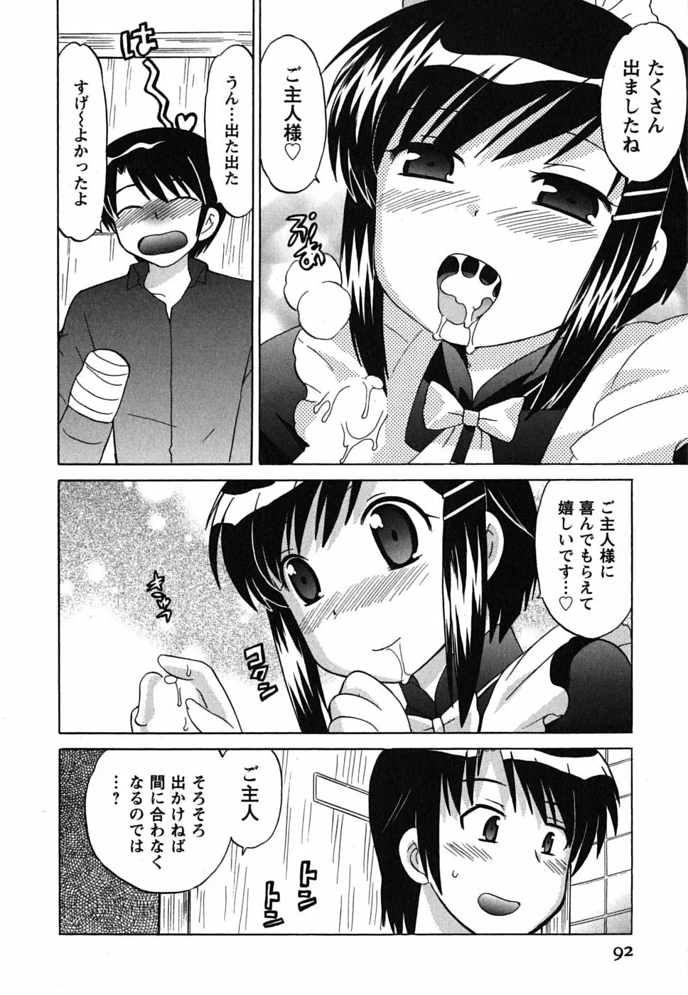 メイドはミラクル Vol.01 Page.92