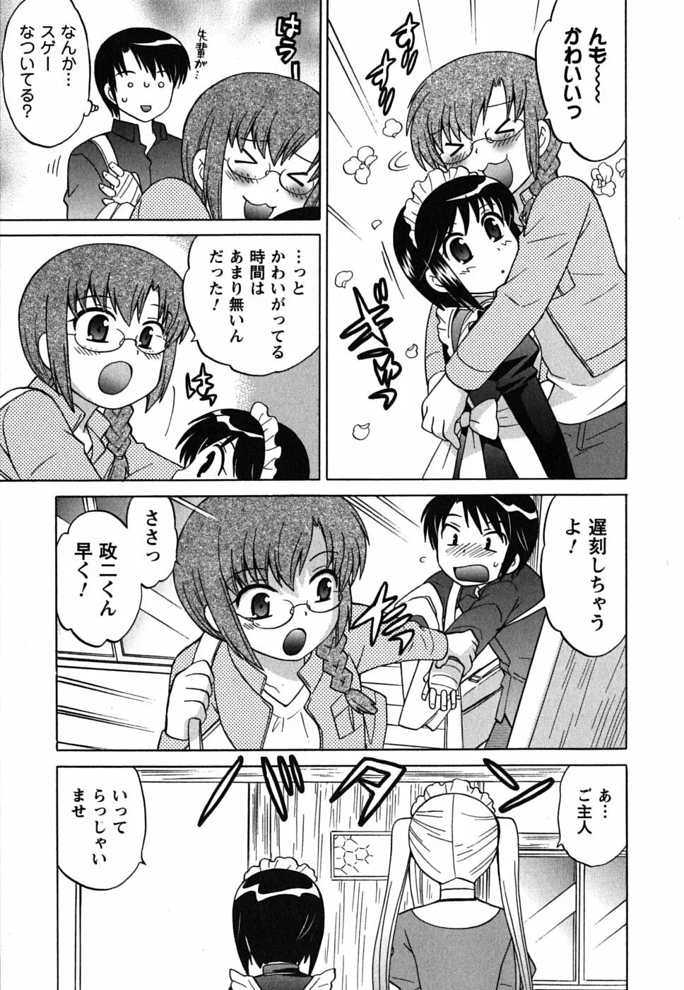 メイドはミラクル Vol.01 Page.95