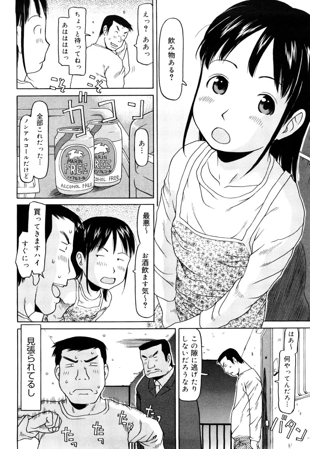 スリーピース Page.105