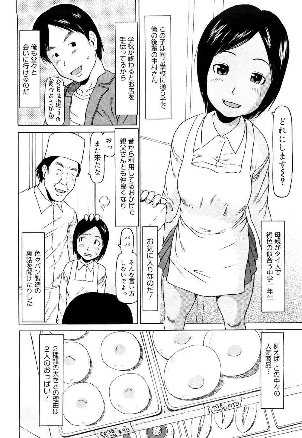 スリーピース Page.135