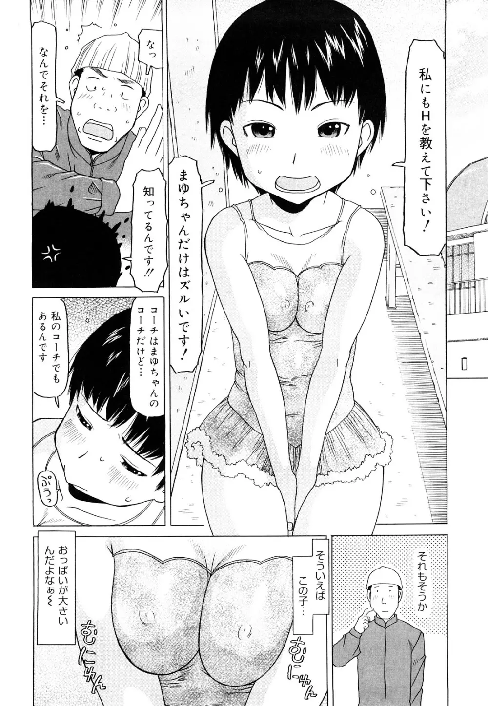 スリーピース Page.167