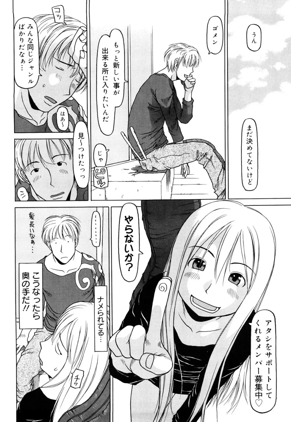 スリーピース Page.23