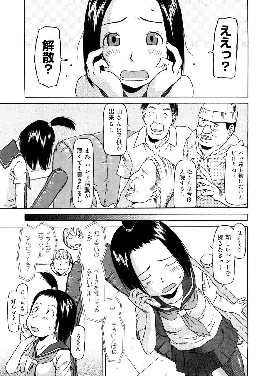 スリーピース Page.36