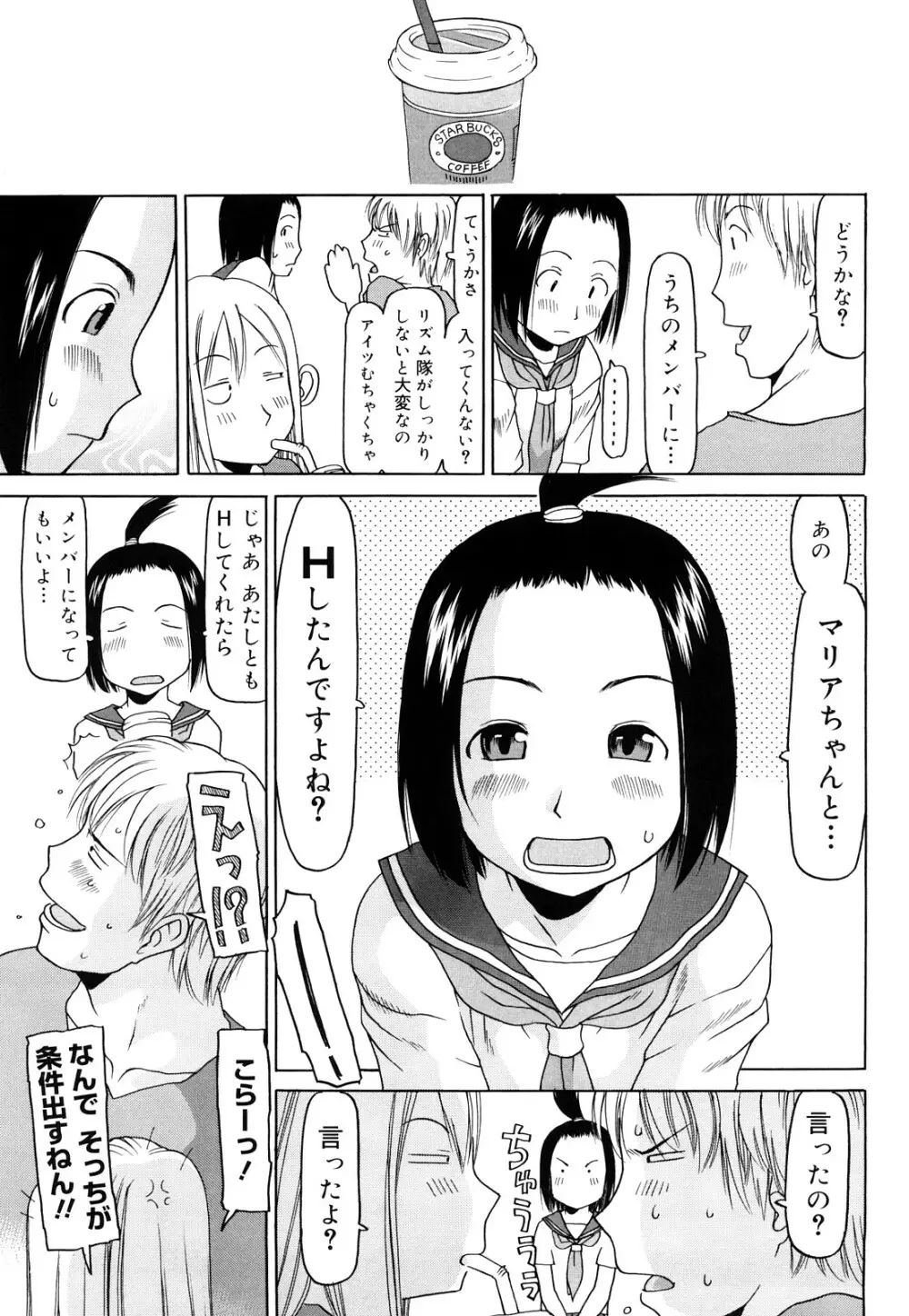 スリーピース Page.40