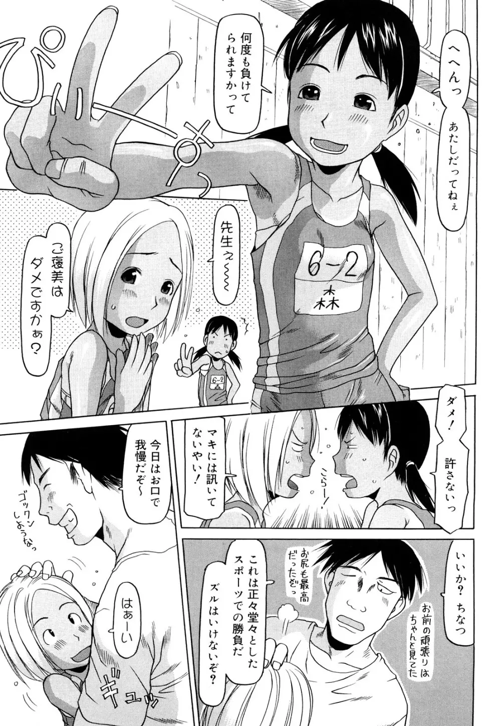 スリーピース Page.72