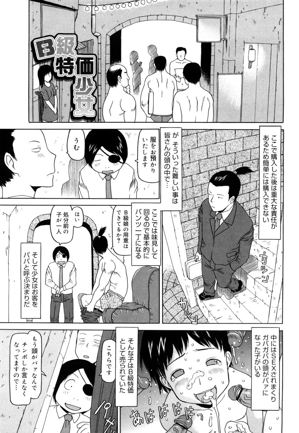 スリーピース Page.8