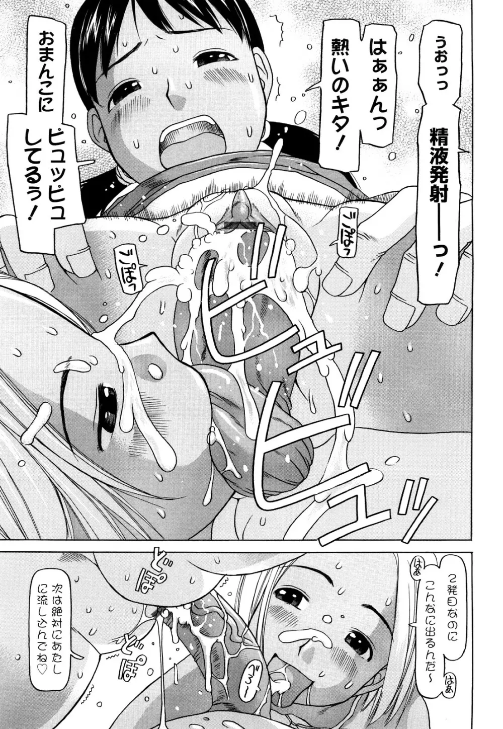 スリーピース Page.84