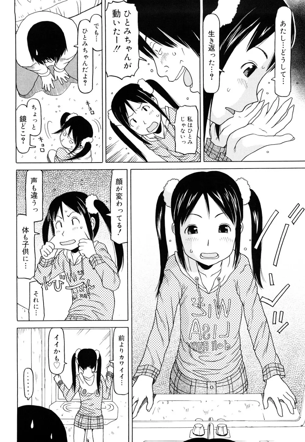 スリーピース Page.89