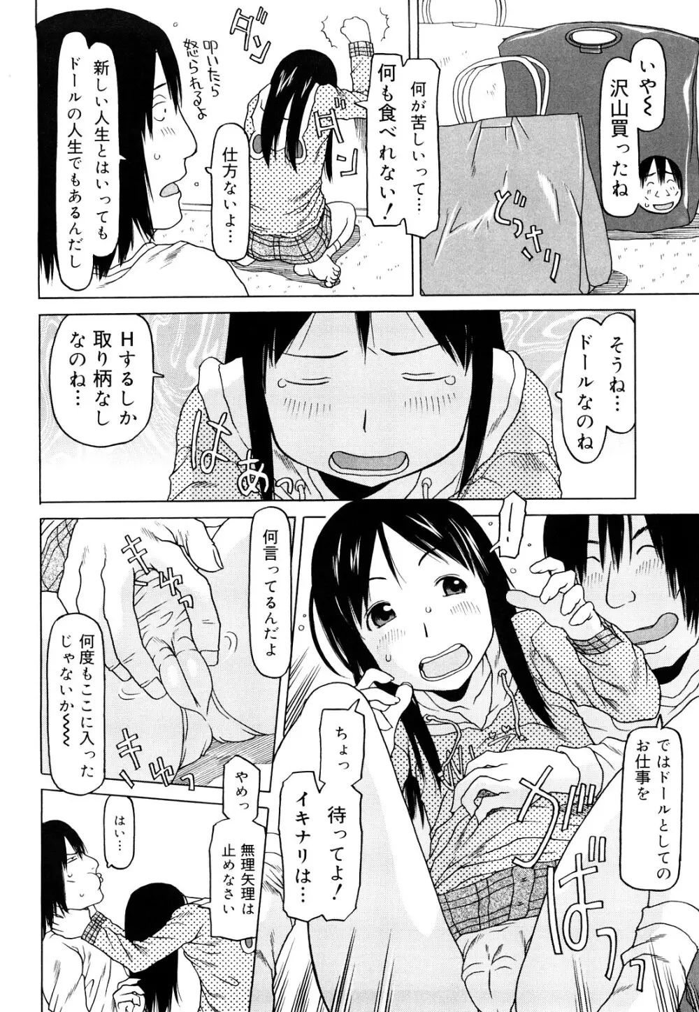 スリーピース Page.91