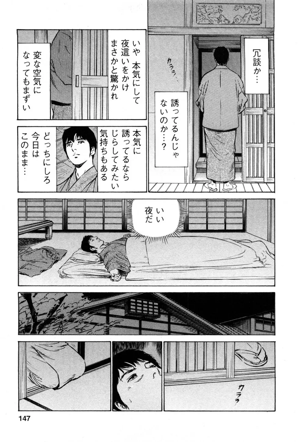 [とみさわ千夏, 八月薫] お願いサプリマン My Pure Lady [マイピュアレディ] 第7巻 Page.146