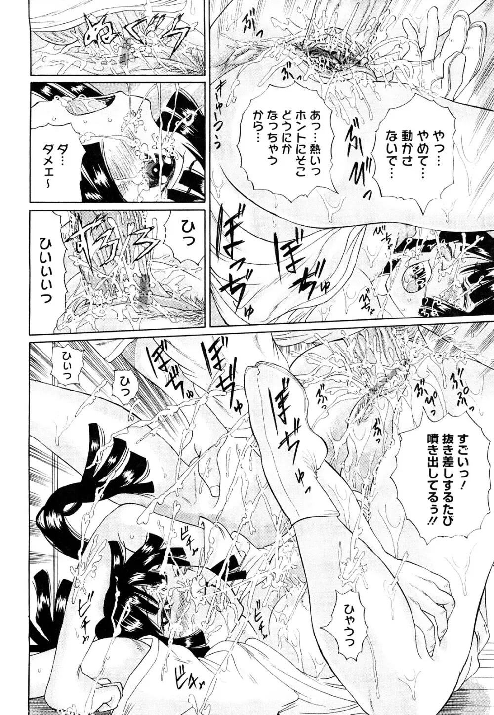 ブカツの小悪魔 Page.129