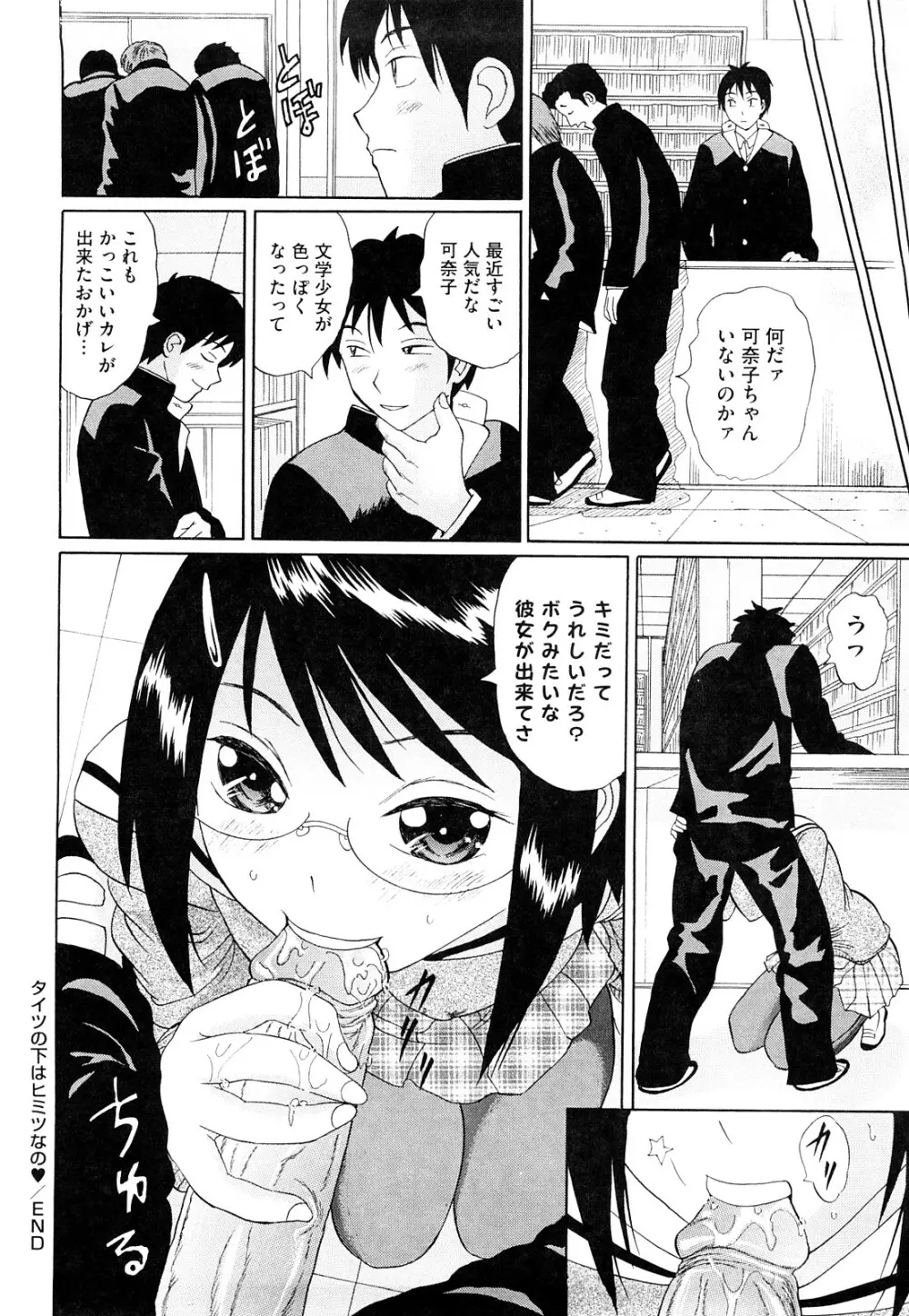 ブカツの小悪魔 Page.49