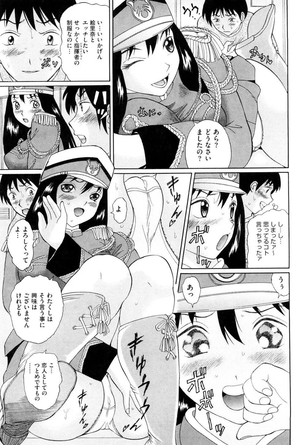 ブカツの小悪魔 Page.52