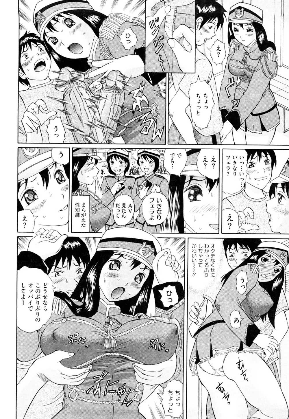 ブカツの小悪魔 Page.53