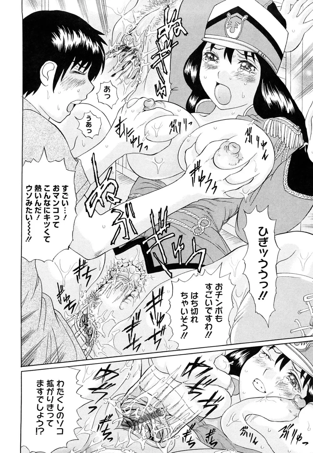 ブカツの小悪魔 Page.61