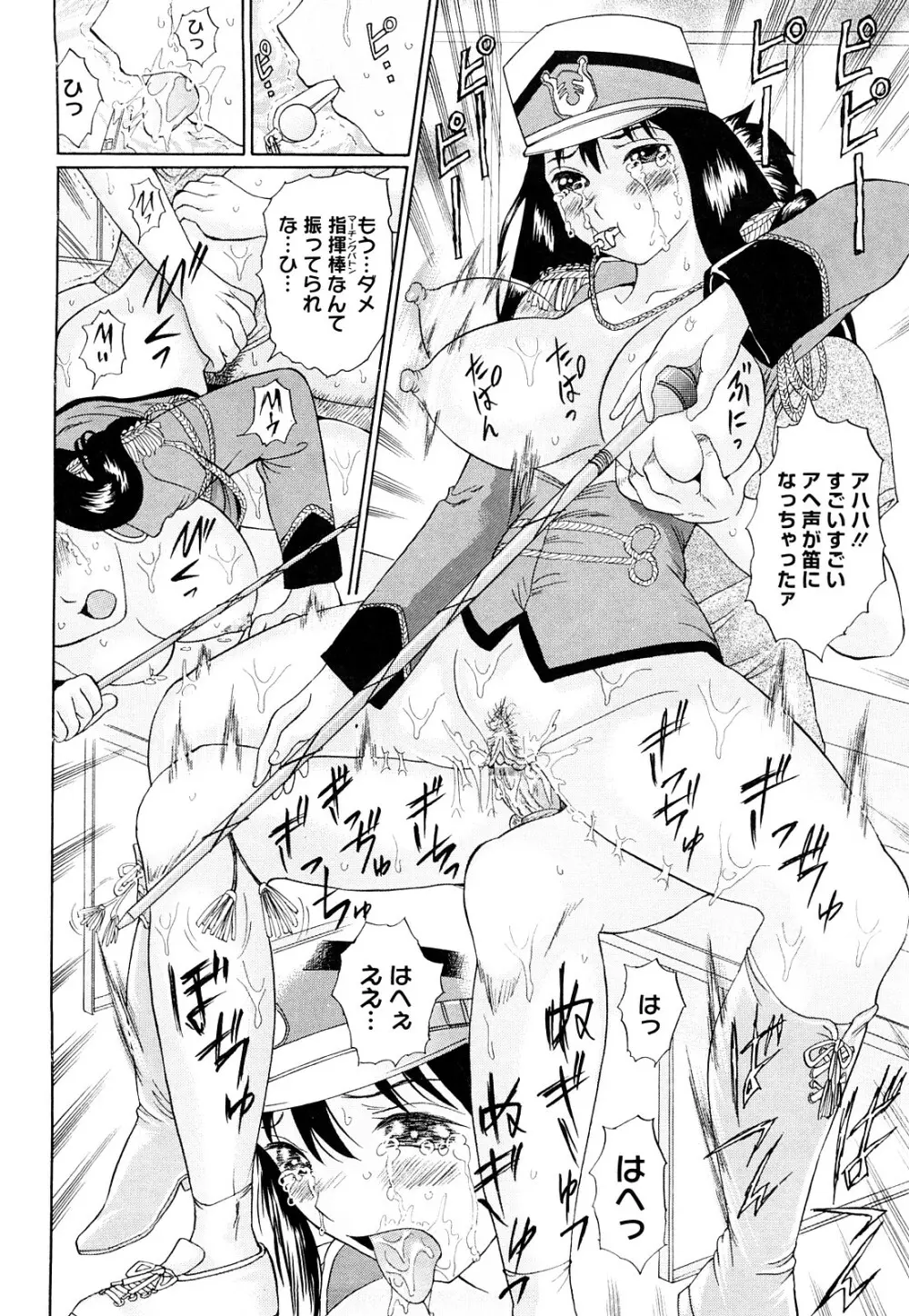 ブカツの小悪魔 Page.67