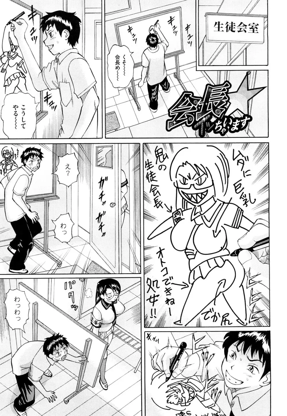 ブカツの小悪魔 Page.94