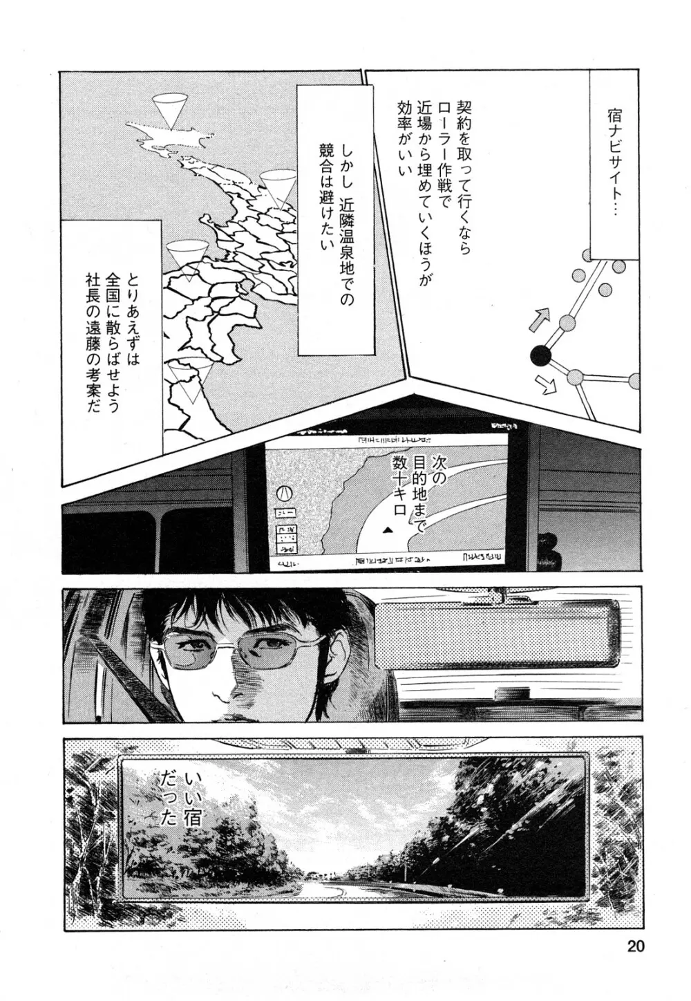 [とみさわ千夏, 八月薫] お願いサプリマン My Pure Lady [マイピュアレディ] 第9巻 Page.21