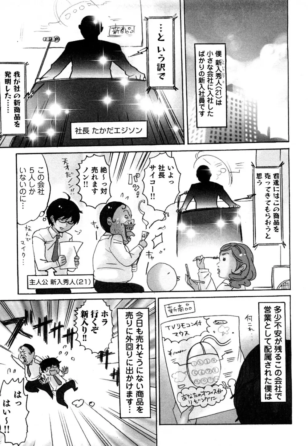 ヤレちゃう せぇるすまん 1 Page.11