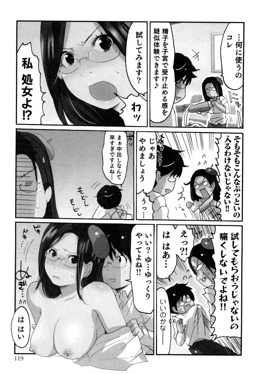 ヤレちゃう せぇるすまん 1 Page.121