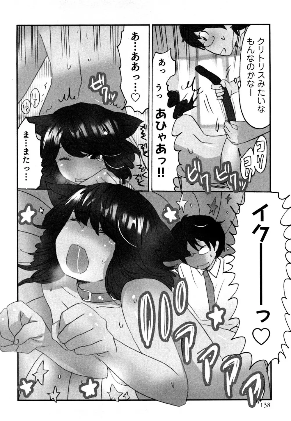 ヤレちゃう せぇるすまん 1 Page.140