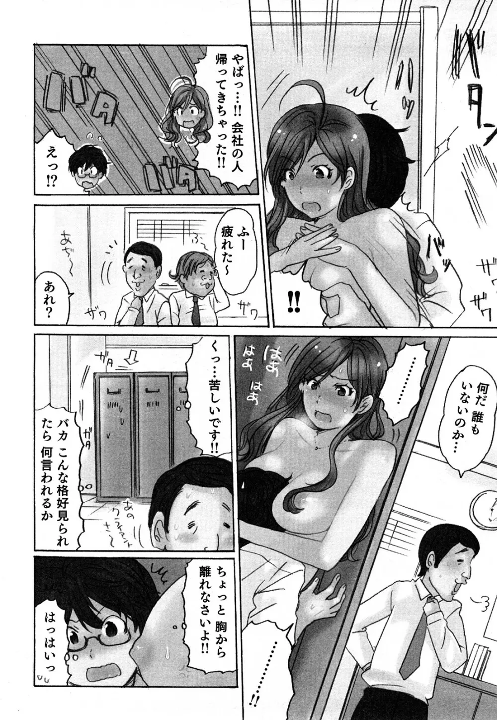 ヤレちゃう せぇるすまん 1 Page.16