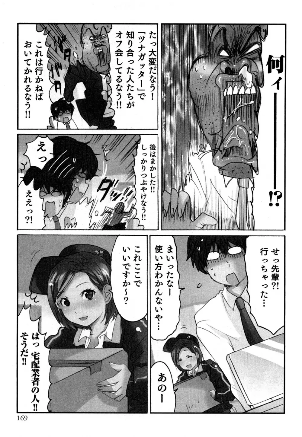 ヤレちゃう せぇるすまん 1 Page.171