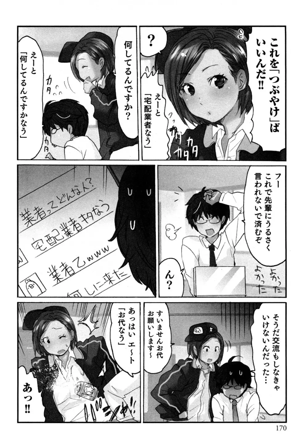 ヤレちゃう せぇるすまん 1 Page.172