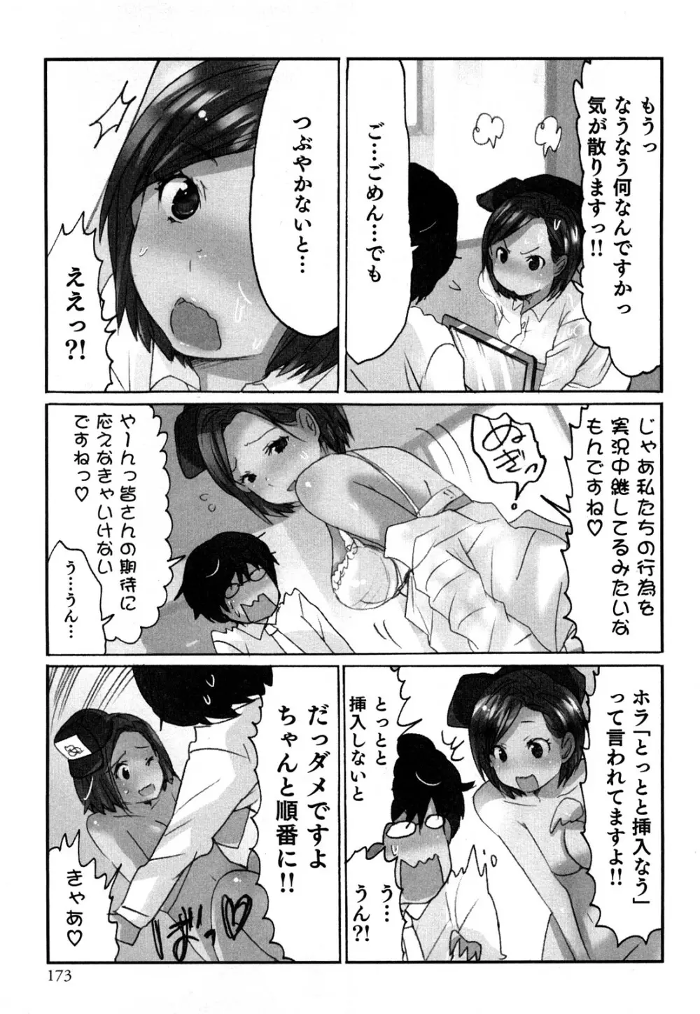 ヤレちゃう せぇるすまん 1 Page.175