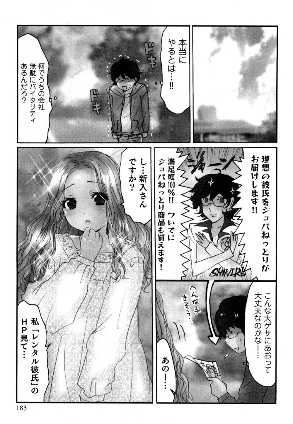 ヤレちゃう せぇるすまん 1 Page.185