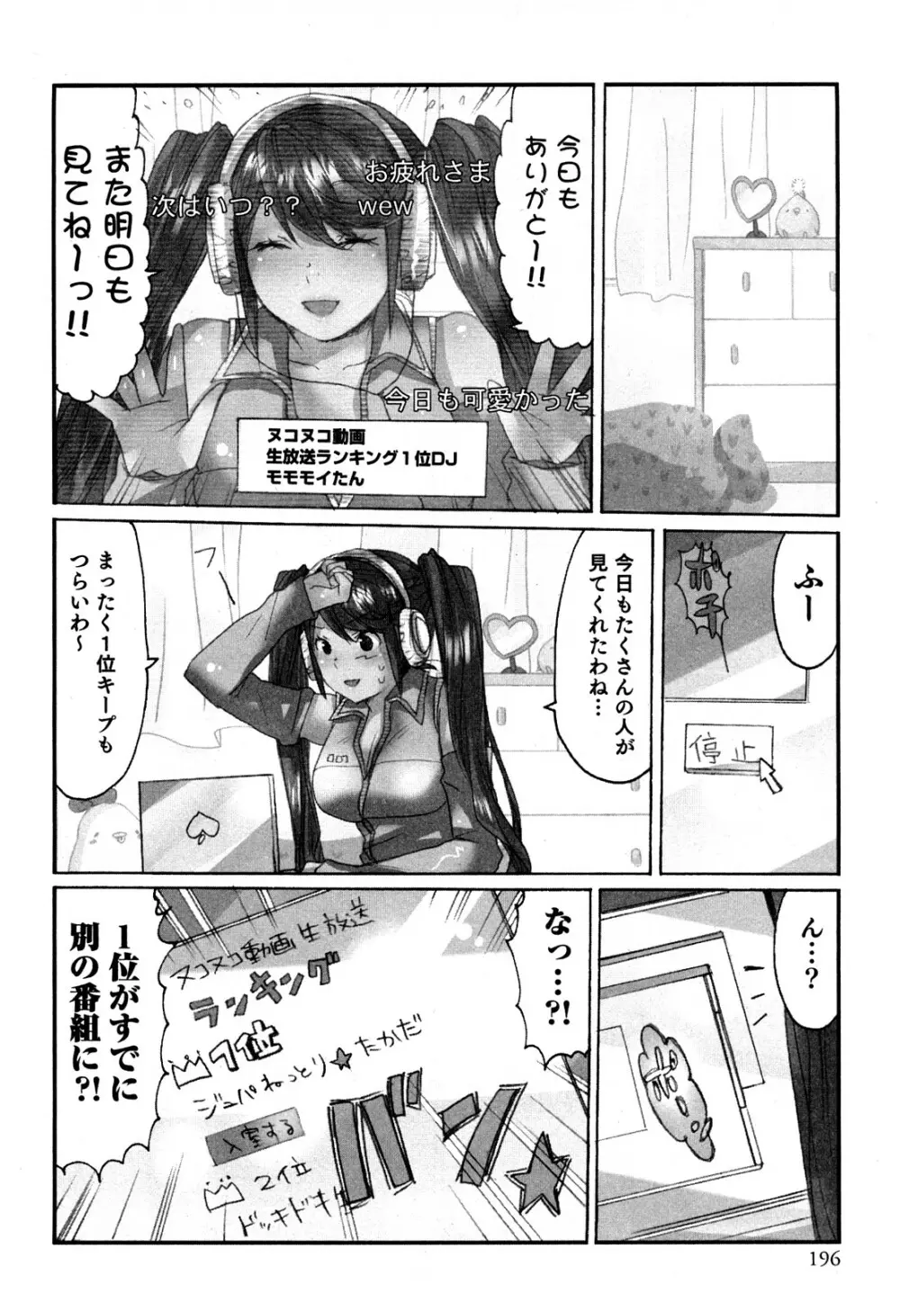 ヤレちゃう せぇるすまん 1 Page.198